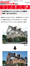 積算資料ポケット版WEB タイルde耐震ビューティー掲載ページ
