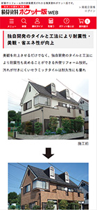 積算資料ポケット版WEB タイルde耐震ビューティー掲載ページ